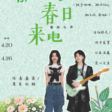 房东的猫再度携手“致美计划”｜“春日来电 童绘心声”公益快闪活动